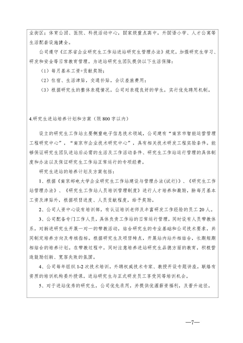 关于申请2020年江苏省研究生工作站的公示